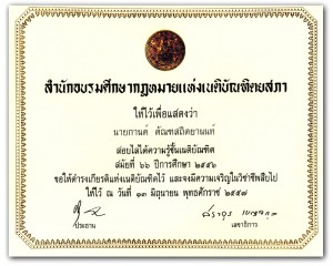 Garn Thailand Bail Bond lawyer - Certificate